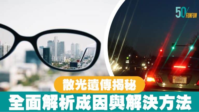 散光遺傳揭秘：全面解析成因與解決方法